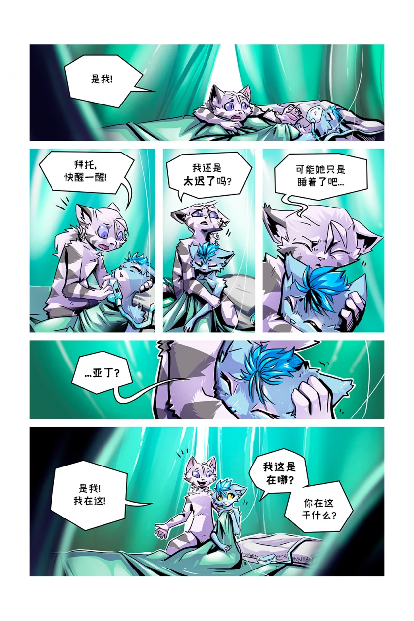 德利德尔【第四章第22页】 by Aquakitty, 德利德尔