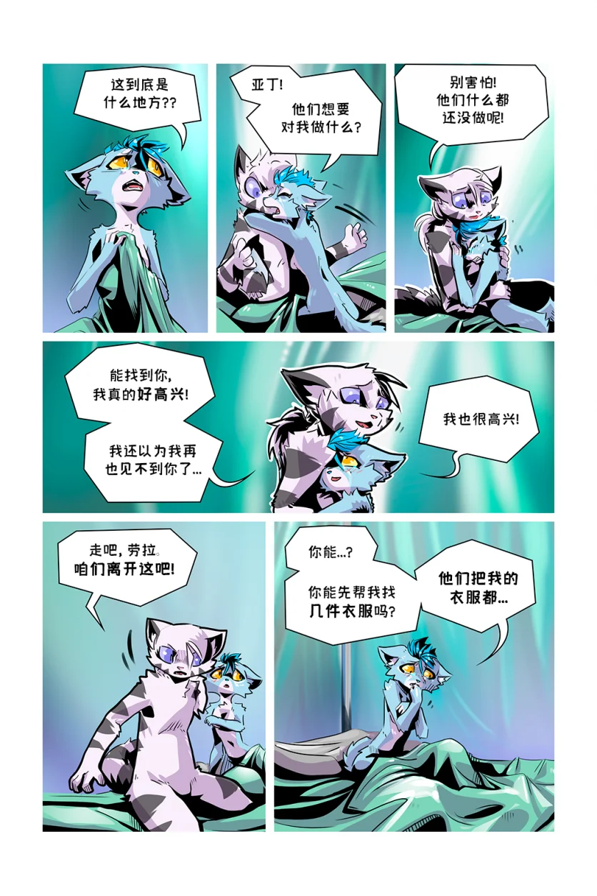 德利德尔【第四章第23页】 by Aquakitty, 德利德尔