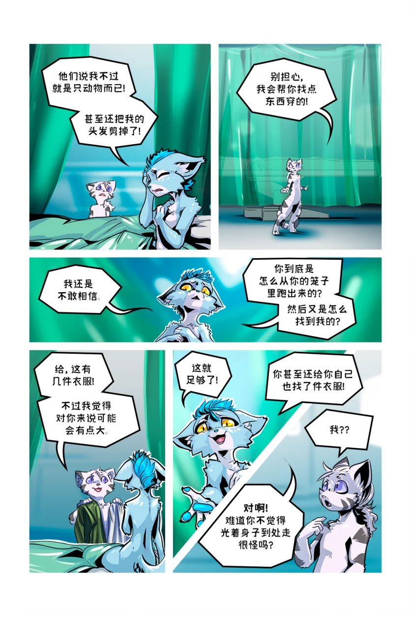 德利德尔【第四章第24页】 by Aquakitty, 德利德尔