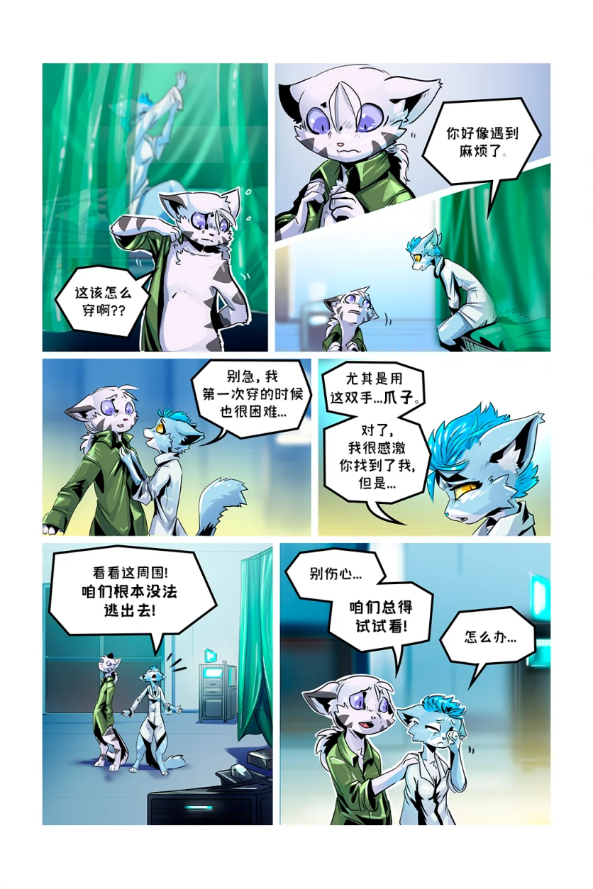 德利德尔【第四章第25页】 by Aquakitty, 德利德尔