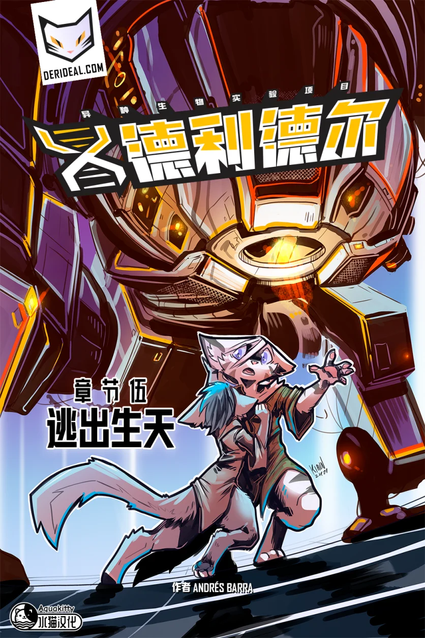 德利德尔【第五章封面】 by Aquakitty, 德利德尔