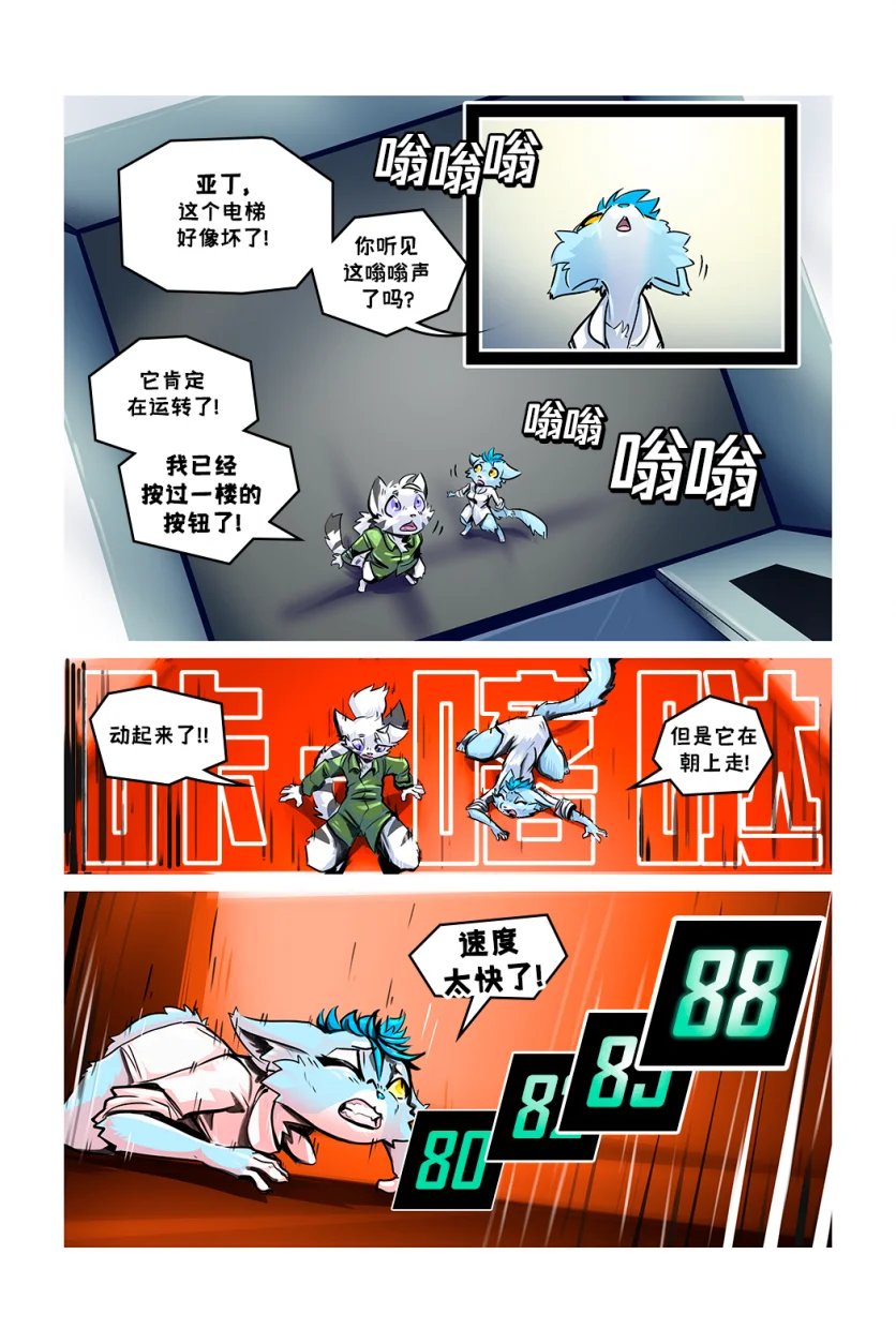 德利德尔【第五章第1页】 by Aquakitty, 德利德尔