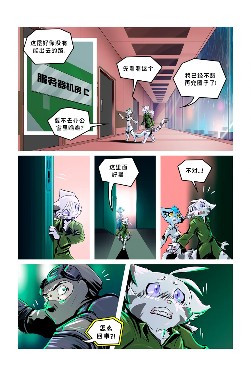 德利德尔【第五章第10页】 by Aquakitty, 德利德尔