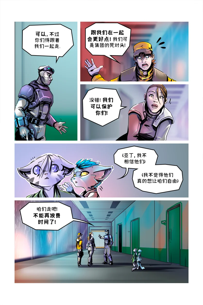 德利德尔【第五章第15页】 by Aquakitty, 德利德尔