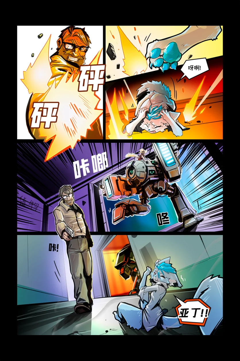 德利德尔【第五章第33页】 by Aquakitty, 德利德尔