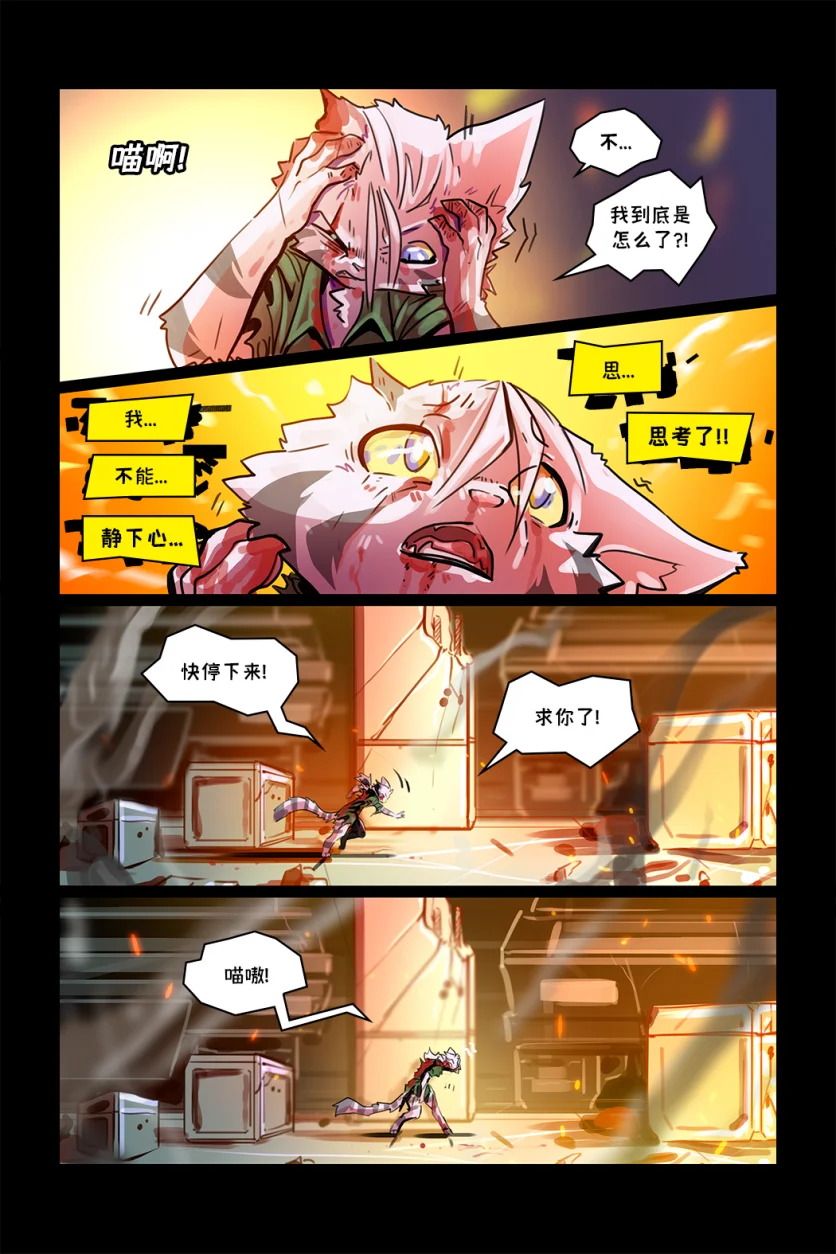 德利德尔【第五章第40页】 by Aquakitty, 德利德尔