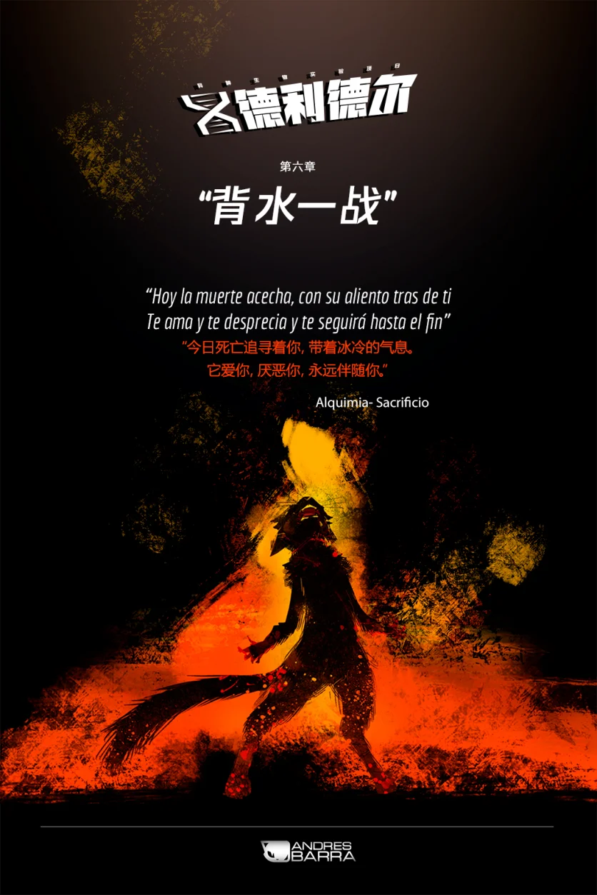 德利德尔【第六章扉页】 by Aquakitty, 德利德尔