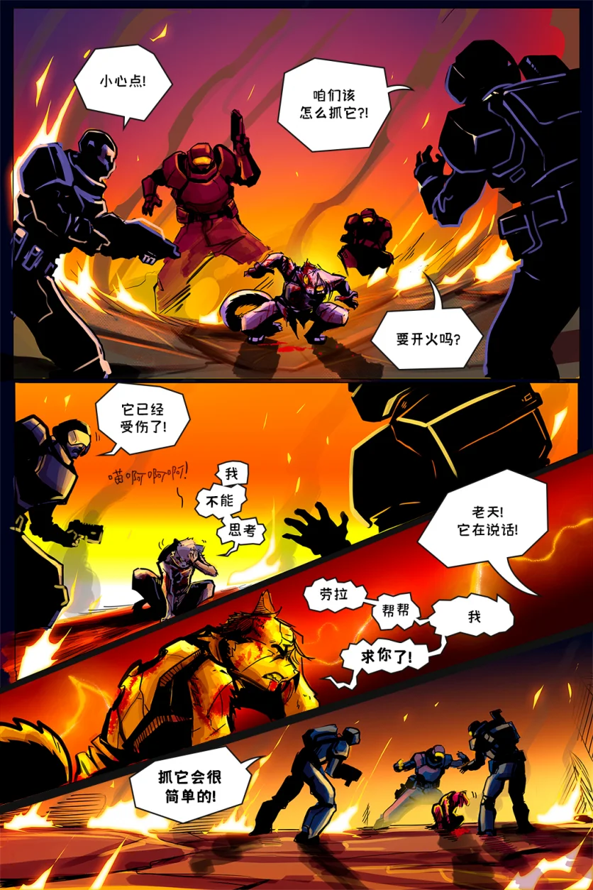 德利德尔【第六章第4页】 by Aquakitty, 德利德尔