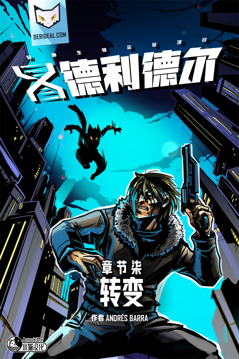 德利德尔【第七章封面】 by Aquakitty, 德利德尔
