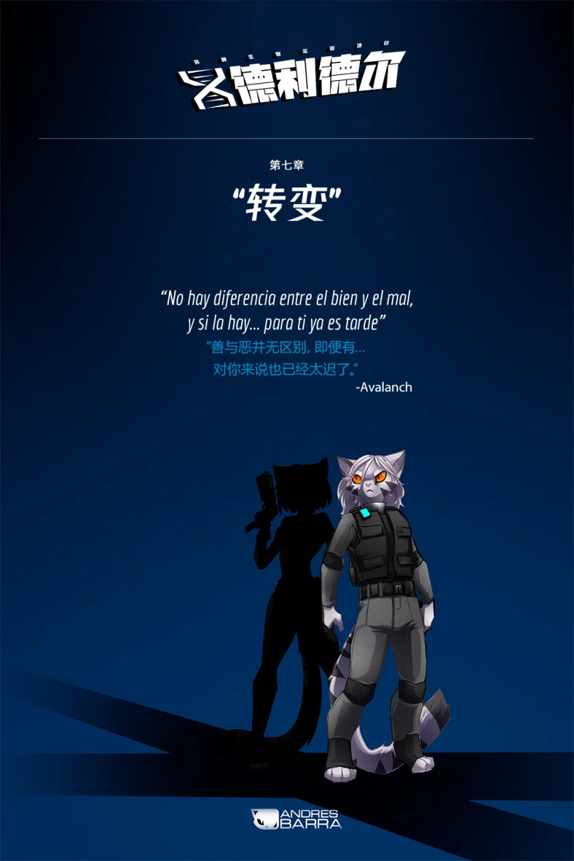 德利德尔【第七章扉页】 by Aquakitty, 德利德尔