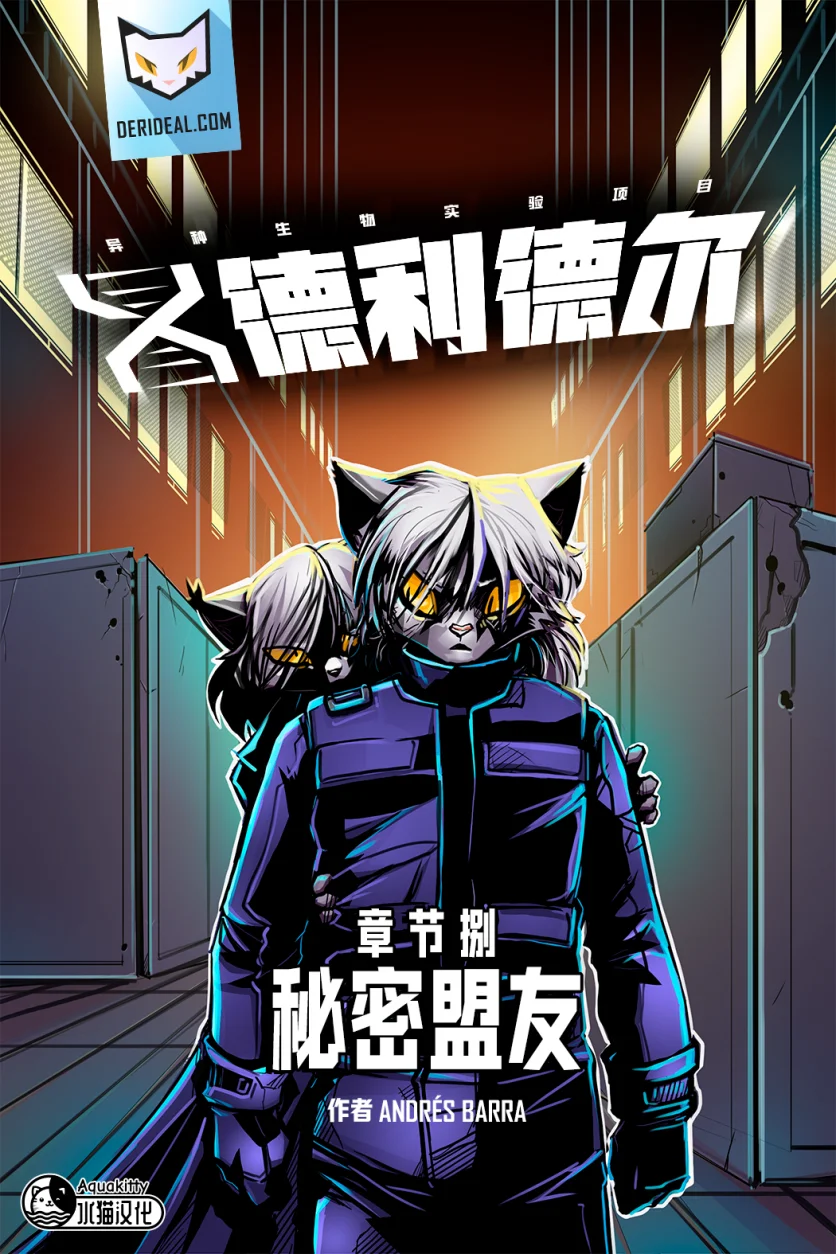 德利德尔【第八章封面】 by Aquakitty, 德利德尔