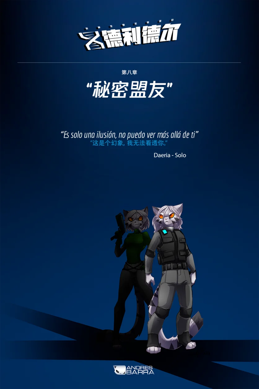 德利德尔【第八章扉页】 by Aquakitty, 德利德尔