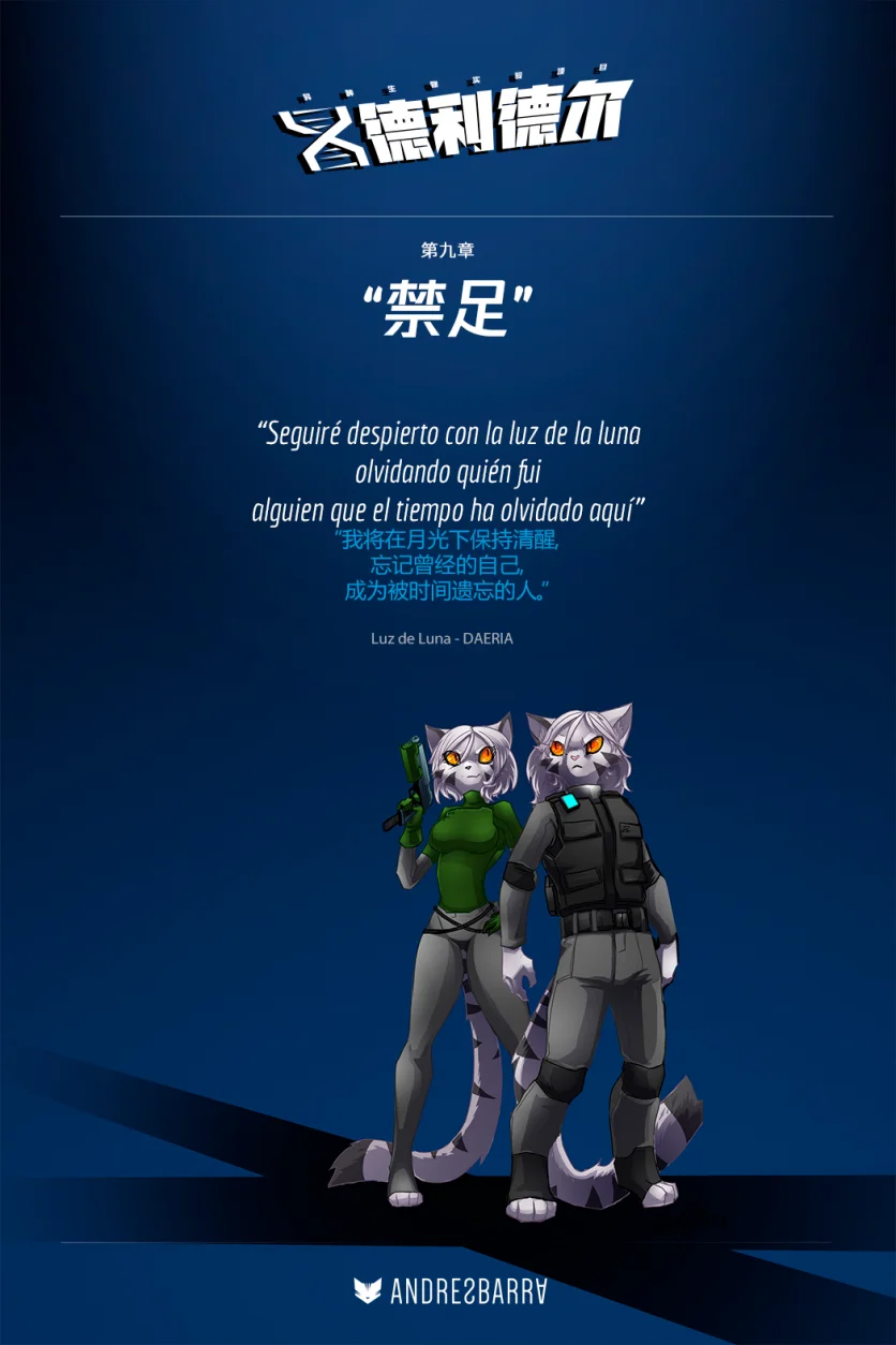 德利德尔【第九章扉页】 by Aquakitty, 德利德尔
