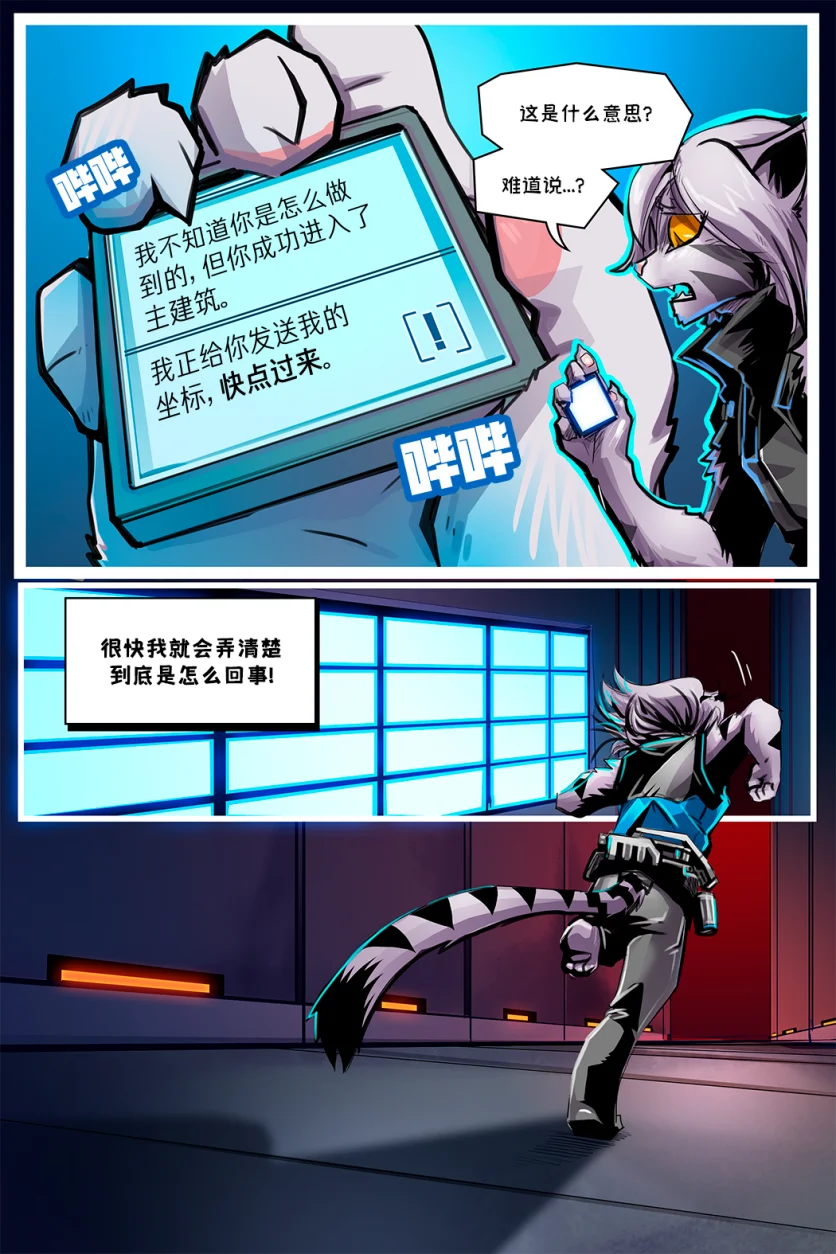 德利德尔【第九章第10页】 by Aquakitty, 德利德尔