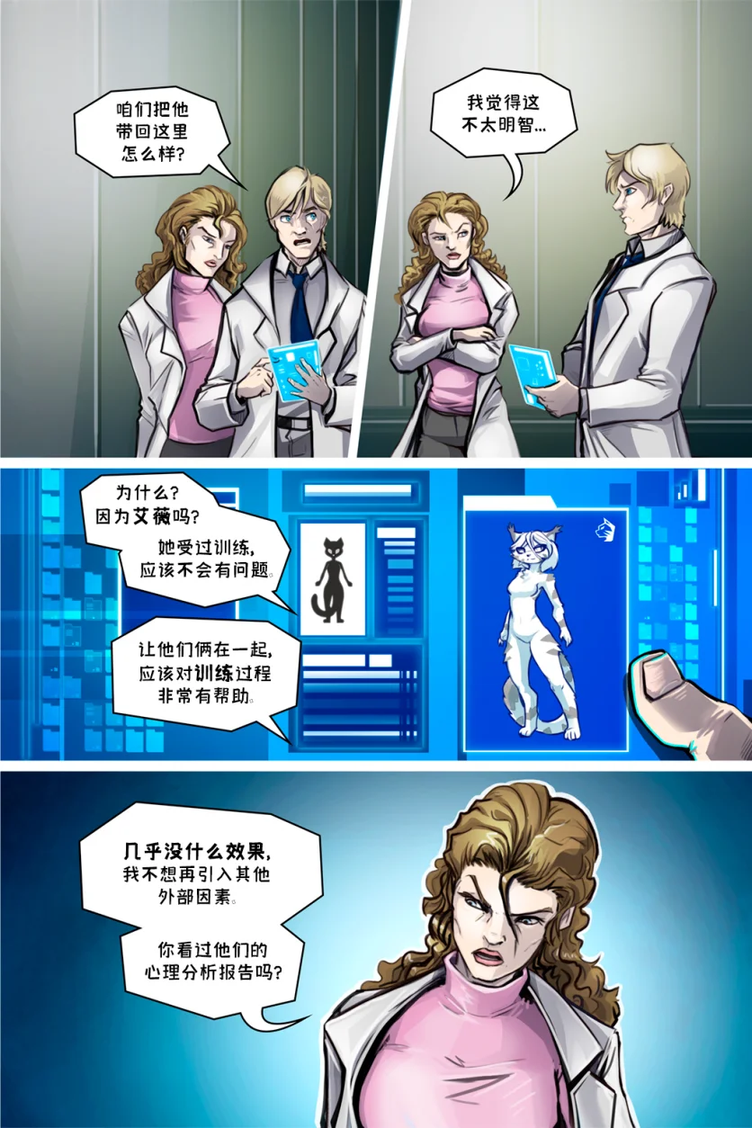 德利德尔【第十章第3页】 by Aquakitty, 德利德尔