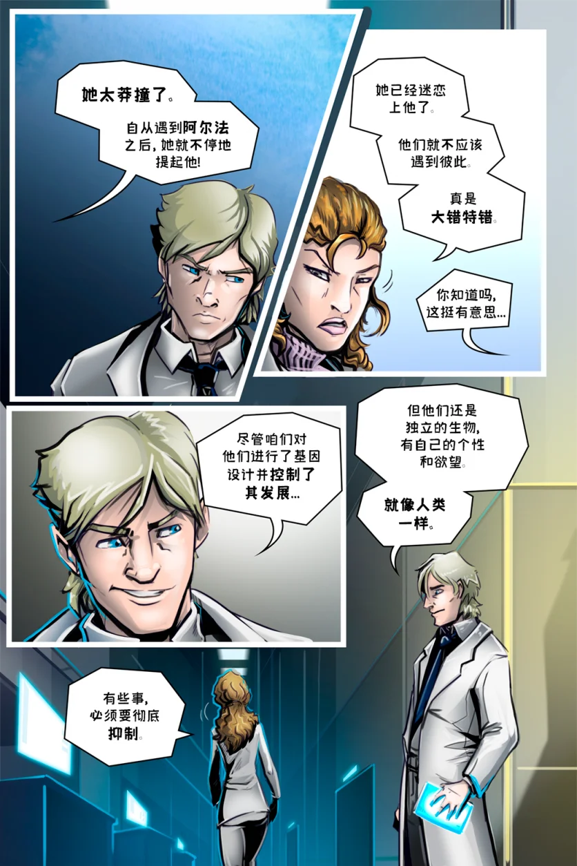 德利德尔【第十章第4页】 by Aquakitty, 德利德尔