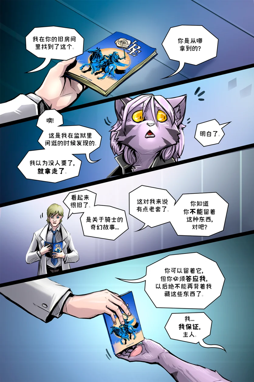 德利德尔【第十章第11页】 by Aquakitty, 德利德尔