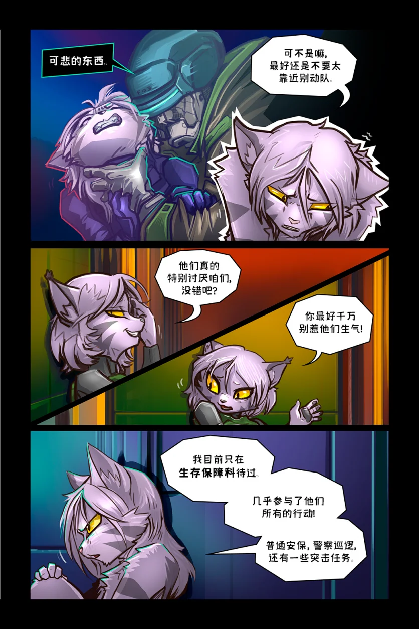 德利德尔【第十章第17页】 by Aquakitty, 德利德尔