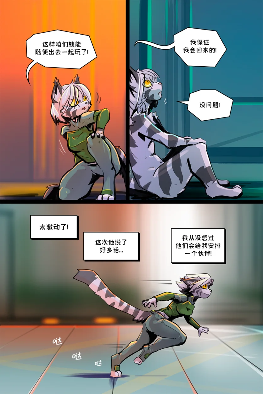 德利德尔【第十章第21页】 by Aquakitty, 德利德尔