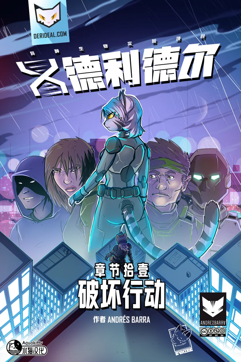 德利德尔【第十一章封面】 by Aquakitty, 德利德尔