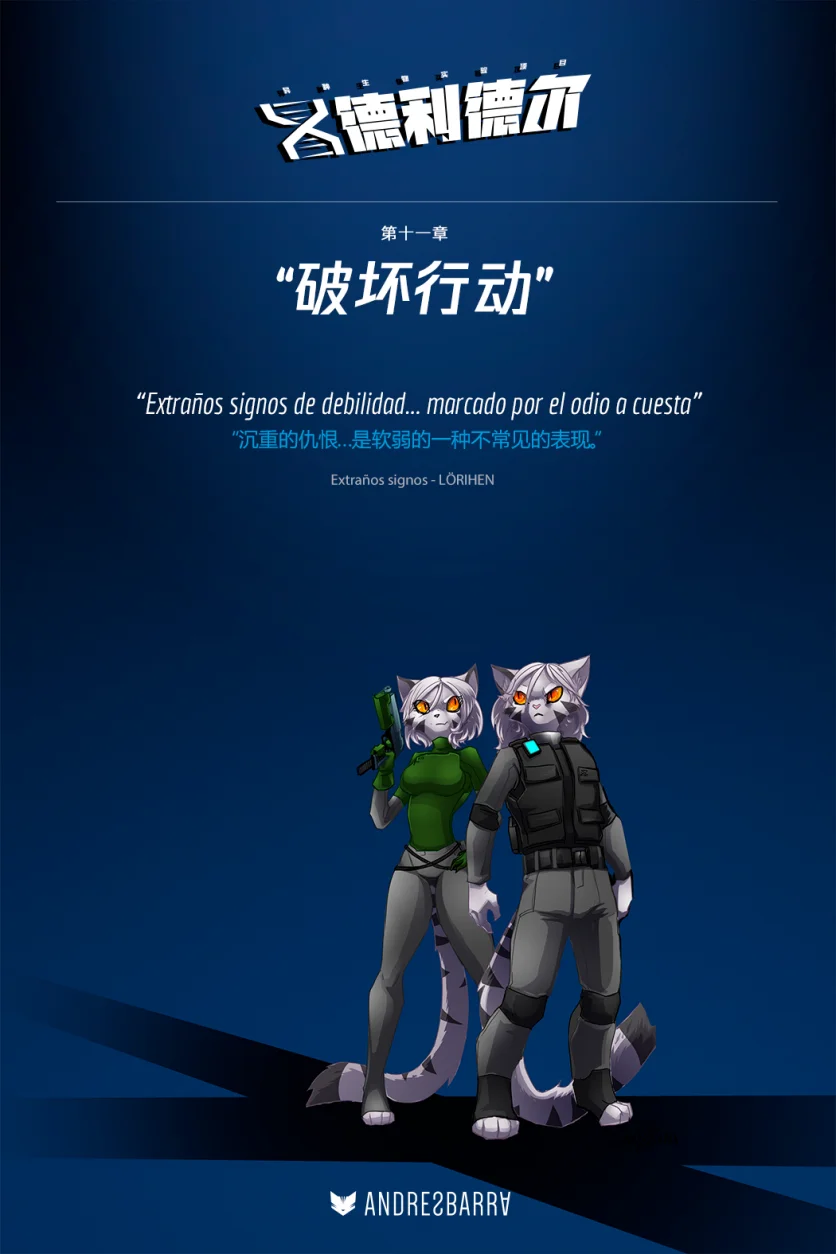 德利德尔【第十一章扉页】 by Aquakitty, 德利德尔