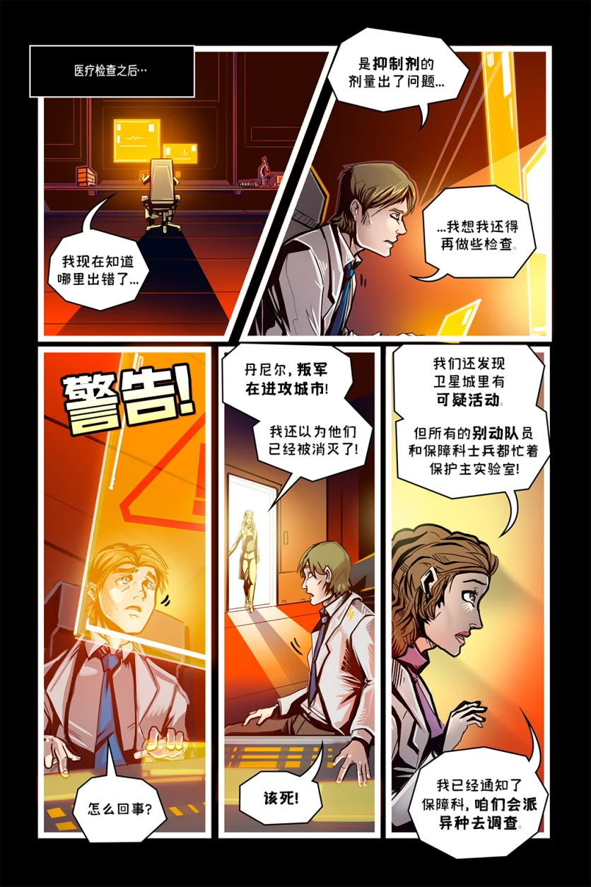 德利德尔【第十一章第21页】 by Aquakitty, 德利德尔