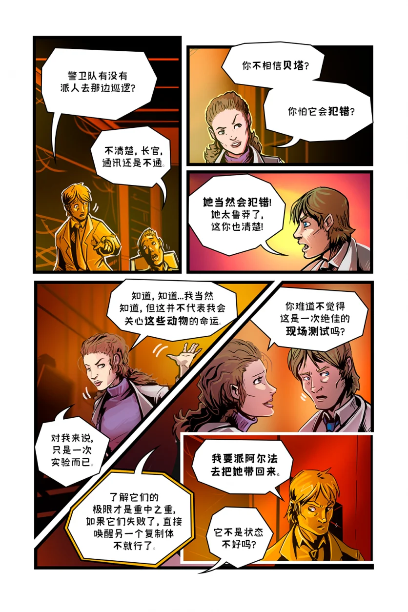 德利德尔【第十一章第26页】 by Aquakitty, 德利德尔