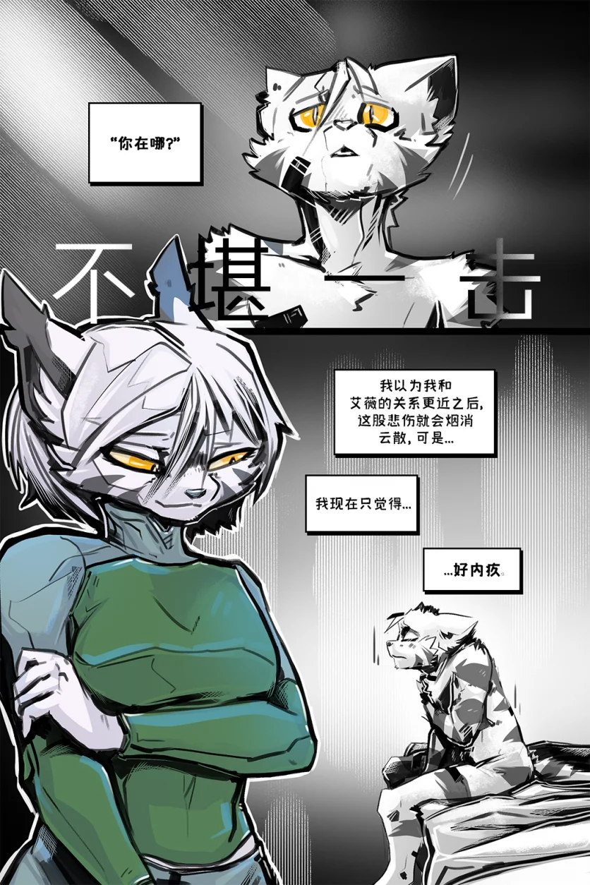 德利德尔【第十二章第1页】 by Aquakitty, 德利德尔