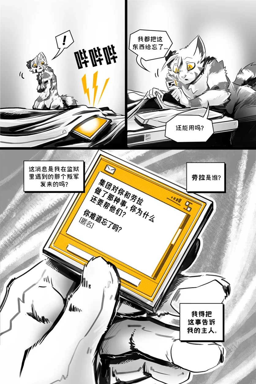 德利德尔【第十二章第6页】 by Aquakitty, 德利德尔