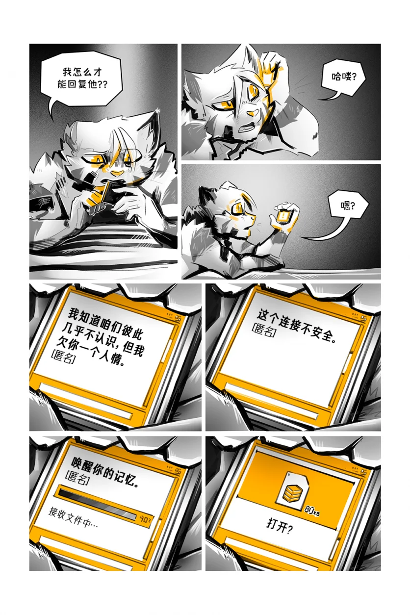 德利德尔【第十二章第7页】 by Aquakitty, 德利德尔