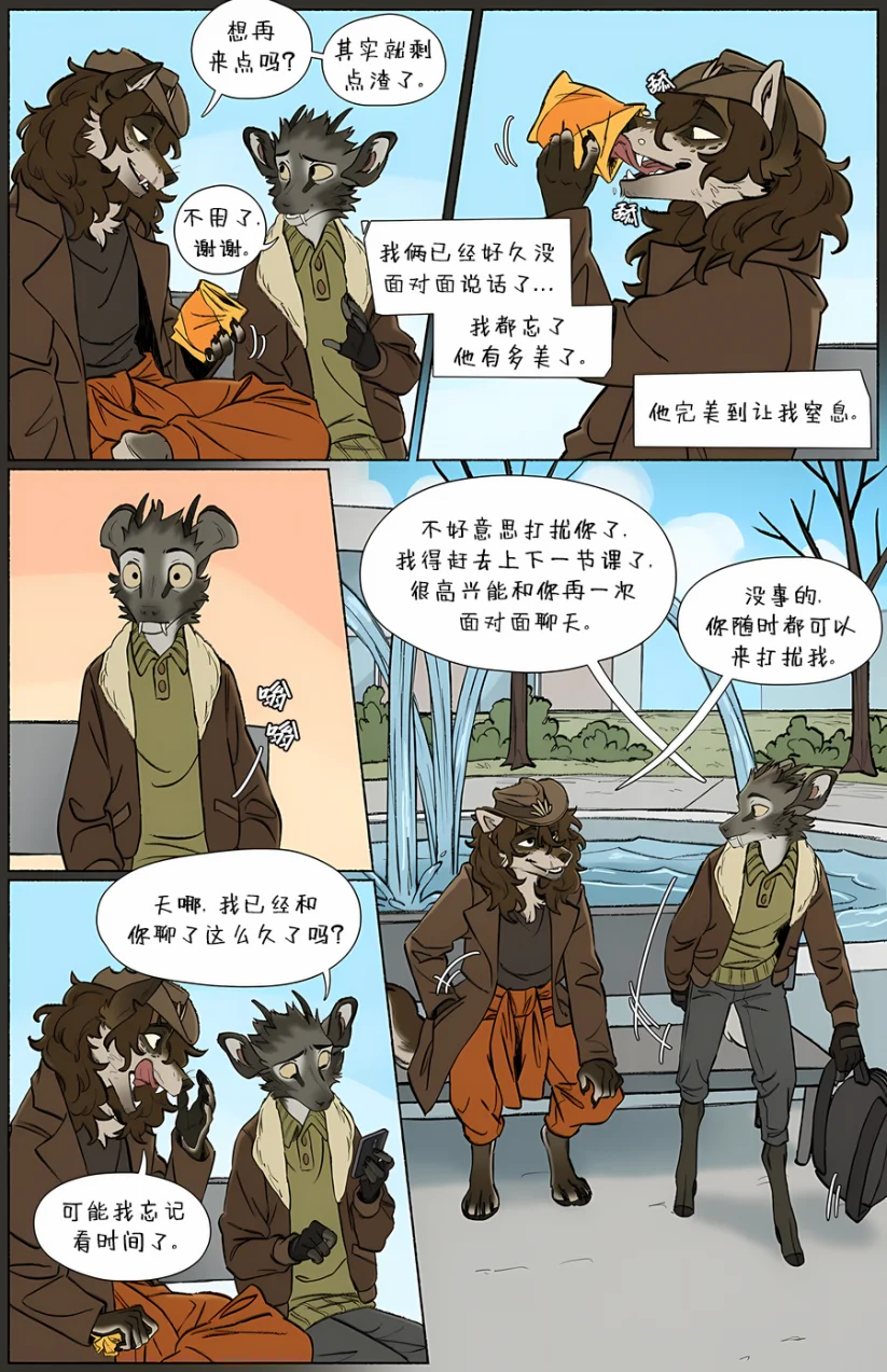 那天你我才相遇【第三章第22页】 by Aquakitty, 那天你我才相遇