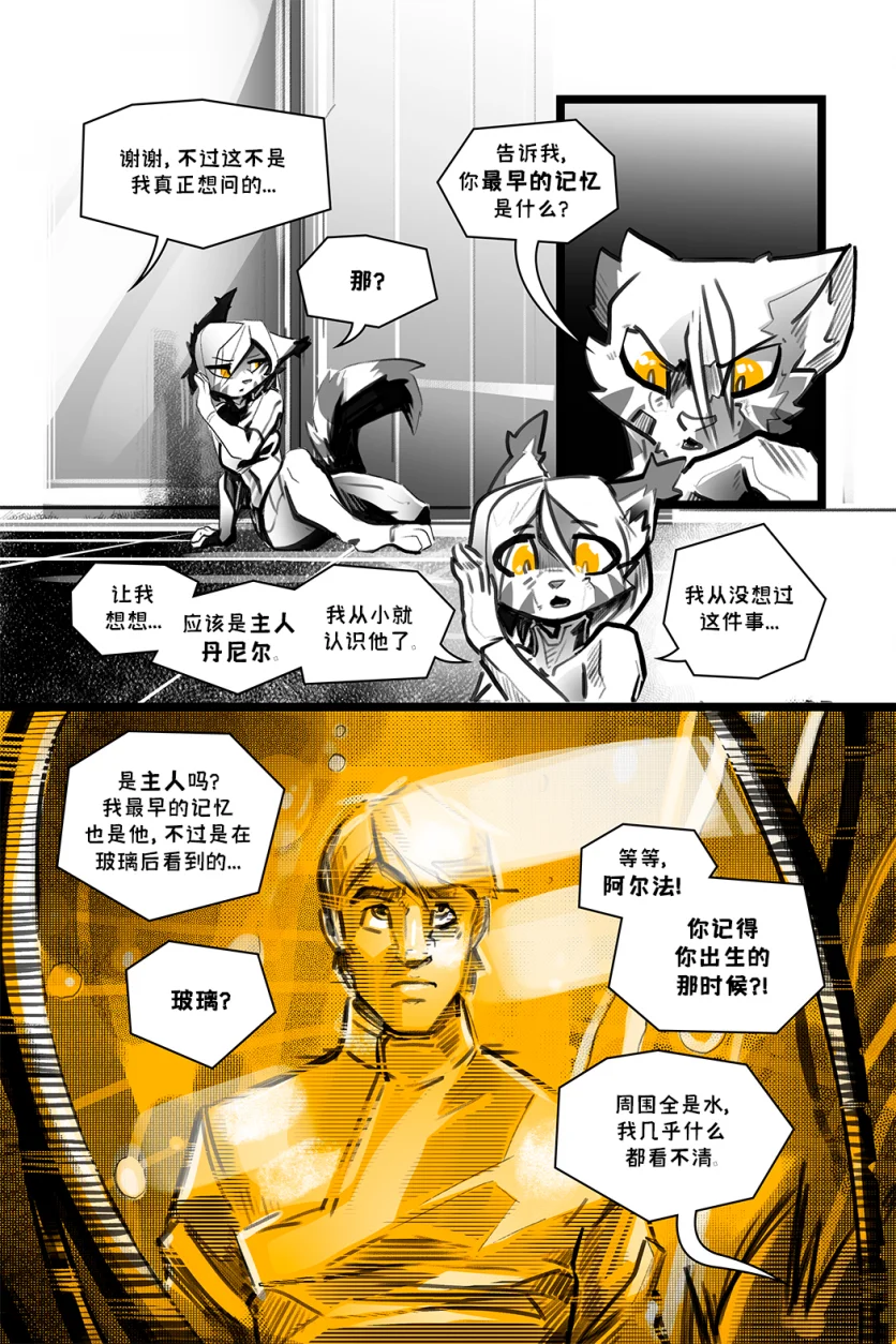 德利德尔【第十二章第12页】 by Aquakitty, 德利德尔