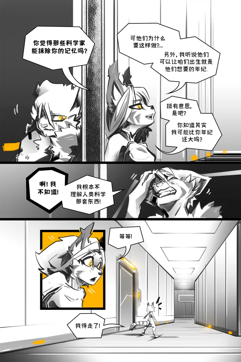 德利德尔【第十二章第14页】 by Aquakitty, 德利德尔