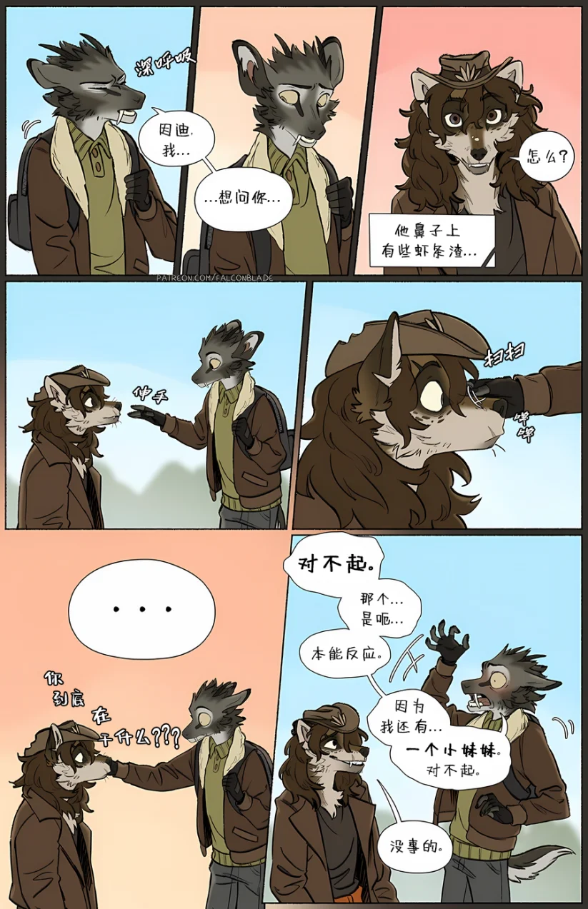 那天你我才相遇【第三章第23页】 by Aquakitty, 那天你我才相遇