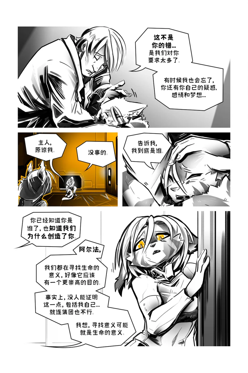 德利德尔【第十二章第24页】 by Aquakitty, 德利德尔