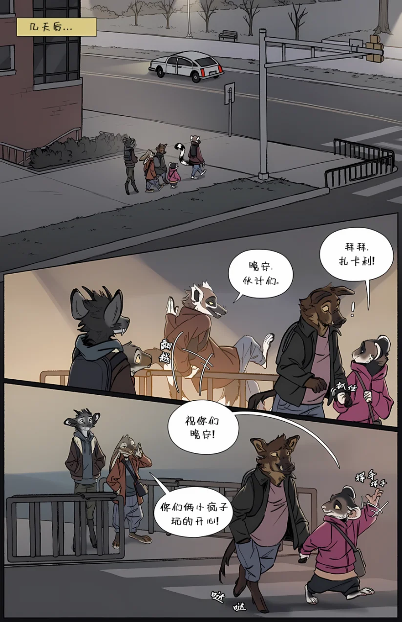 那天你我才相遇【第三章第25页】 by Aquakitty, 那天你我才相遇