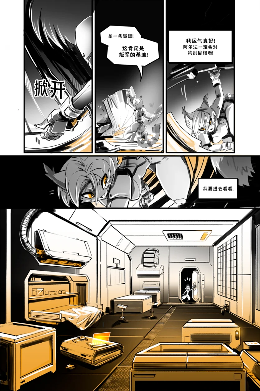德利德尔【第十三章第21页】 by Aquakitty, 德利德尔