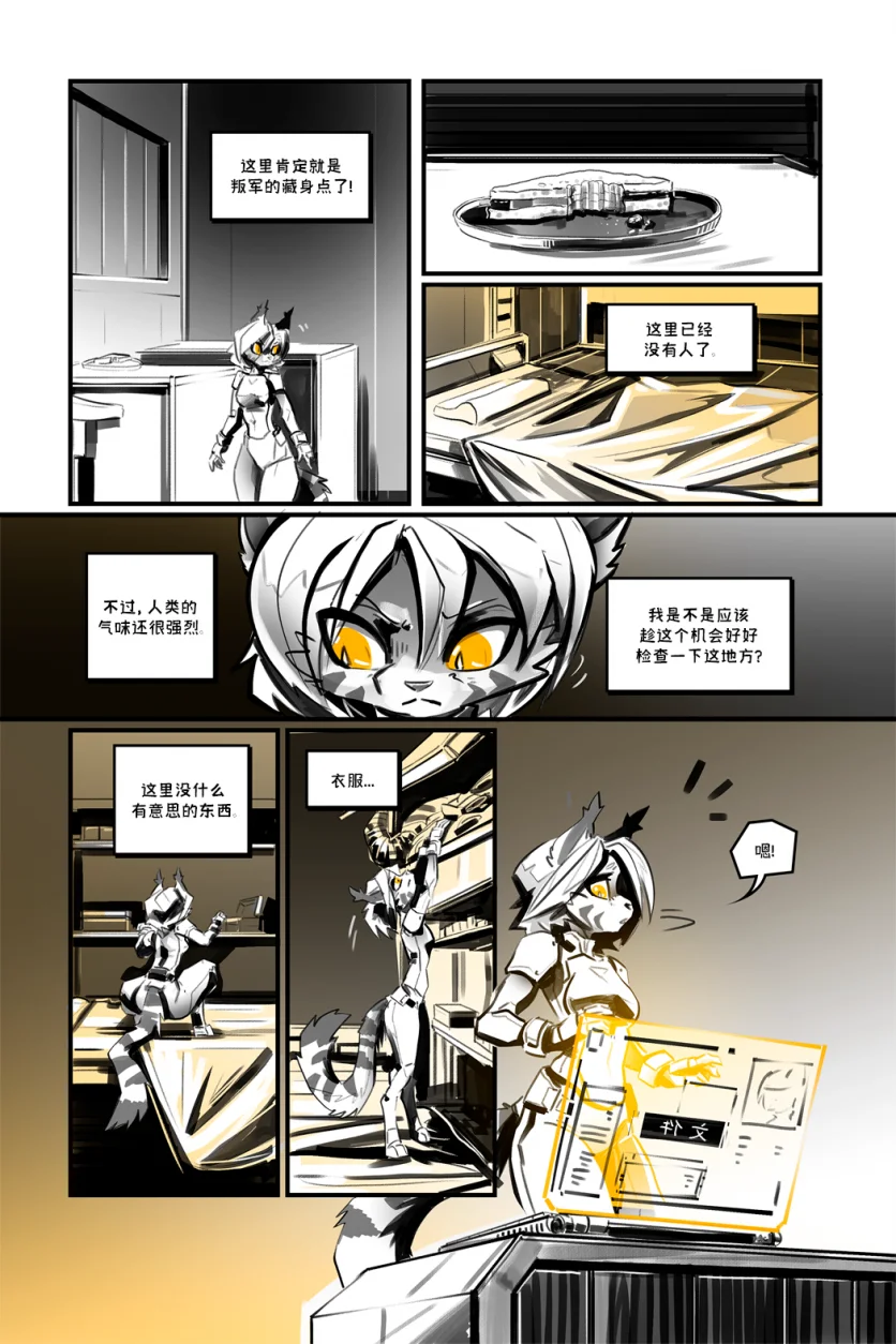 德利德尔【第十三章第22页】 by Aquakitty, 德利德尔
