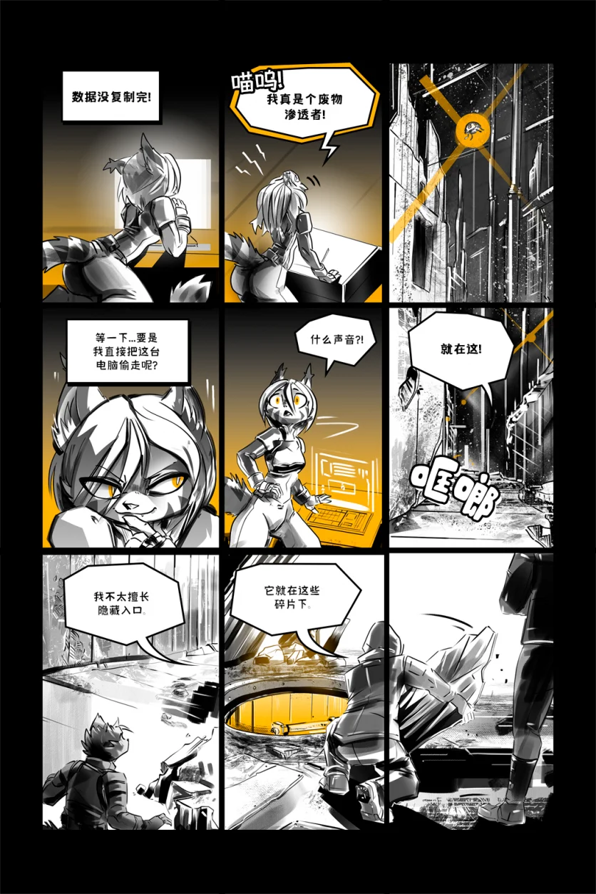 德利德尔【第十三章第28页】 by Aquakitty, 德利德尔