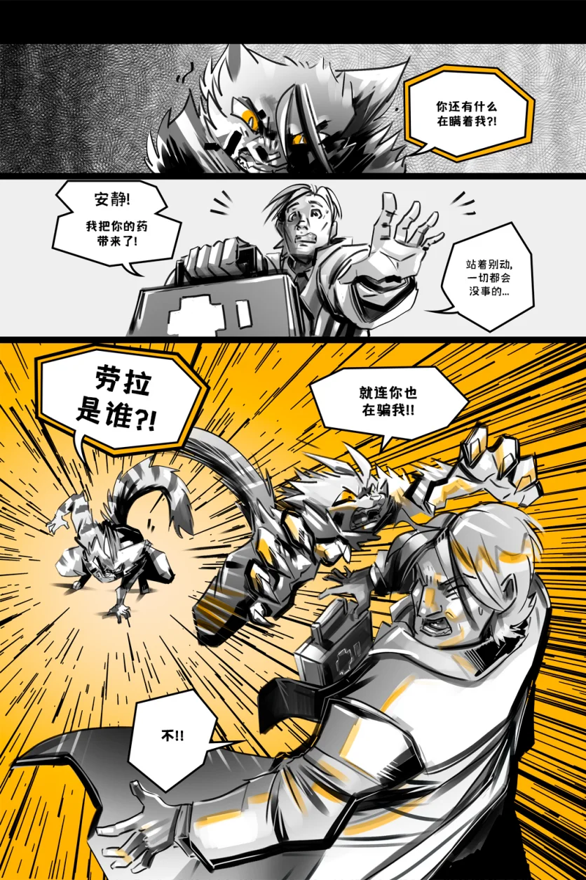 德利德尔【第十四章第5页】 by Aquakitty, 德利德尔