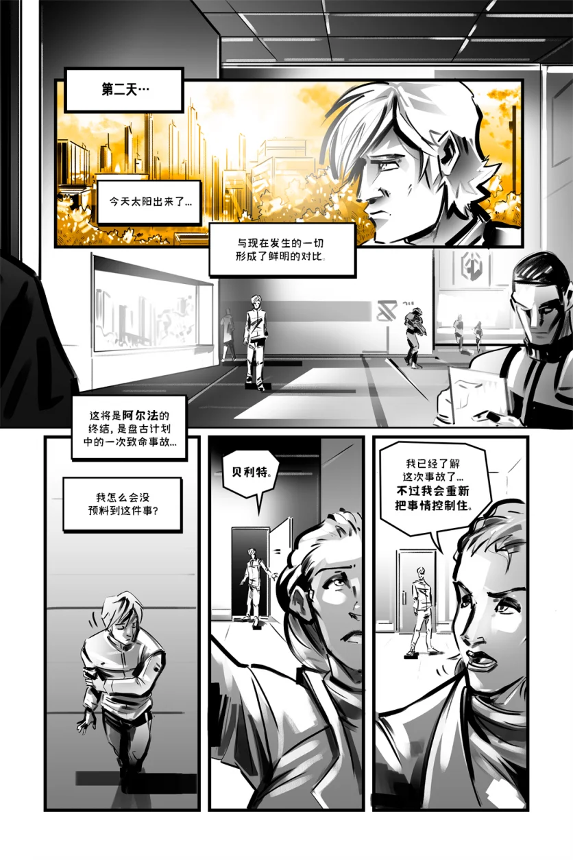 德利德尔【第十四章第8页】 by Aquakitty, 德利德尔