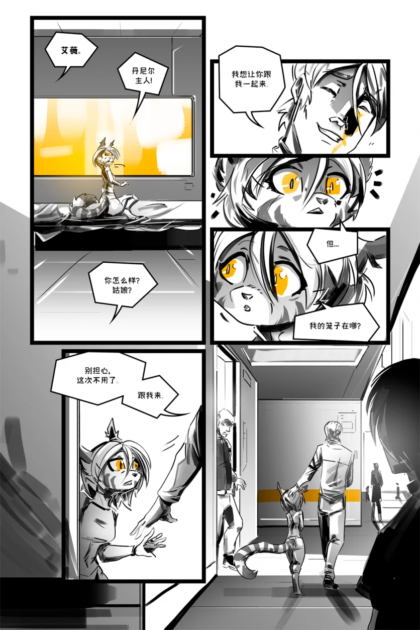 德利德尔【第十四章第12页】 by Aquakitty, 德利德尔