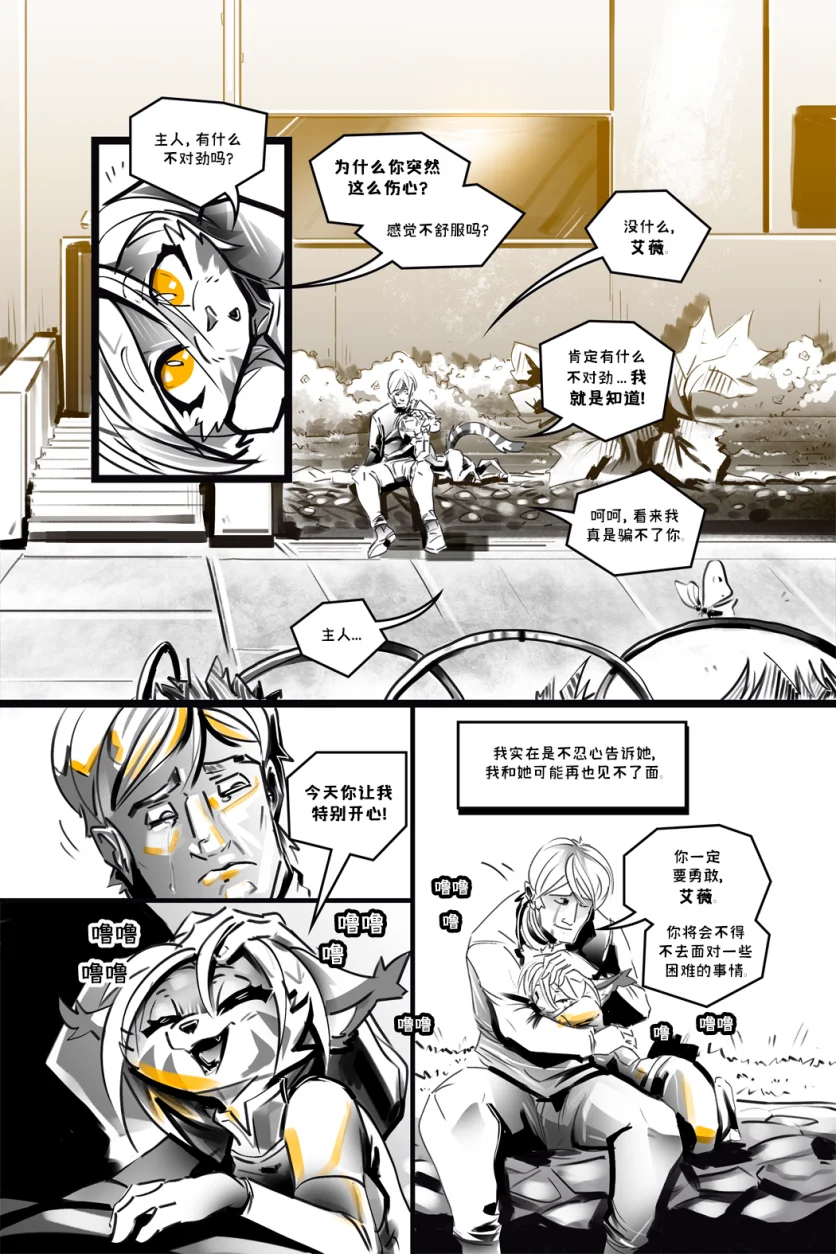 德利德尔【第十四章第15页】 by Aquakitty, 德利德尔