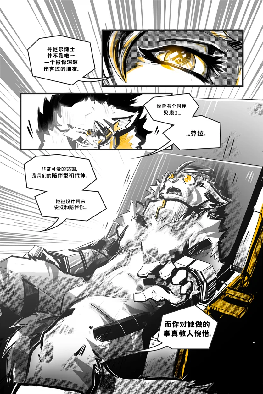 德利德尔【第十四章第22页】 by Aquakitty, 德利德尔