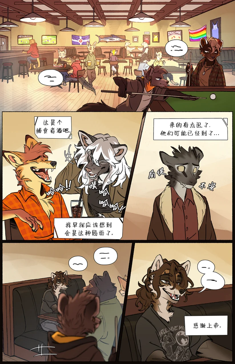 那天你我才相遇【第四章第2页】 by Aquakitty, 那天你我才相遇