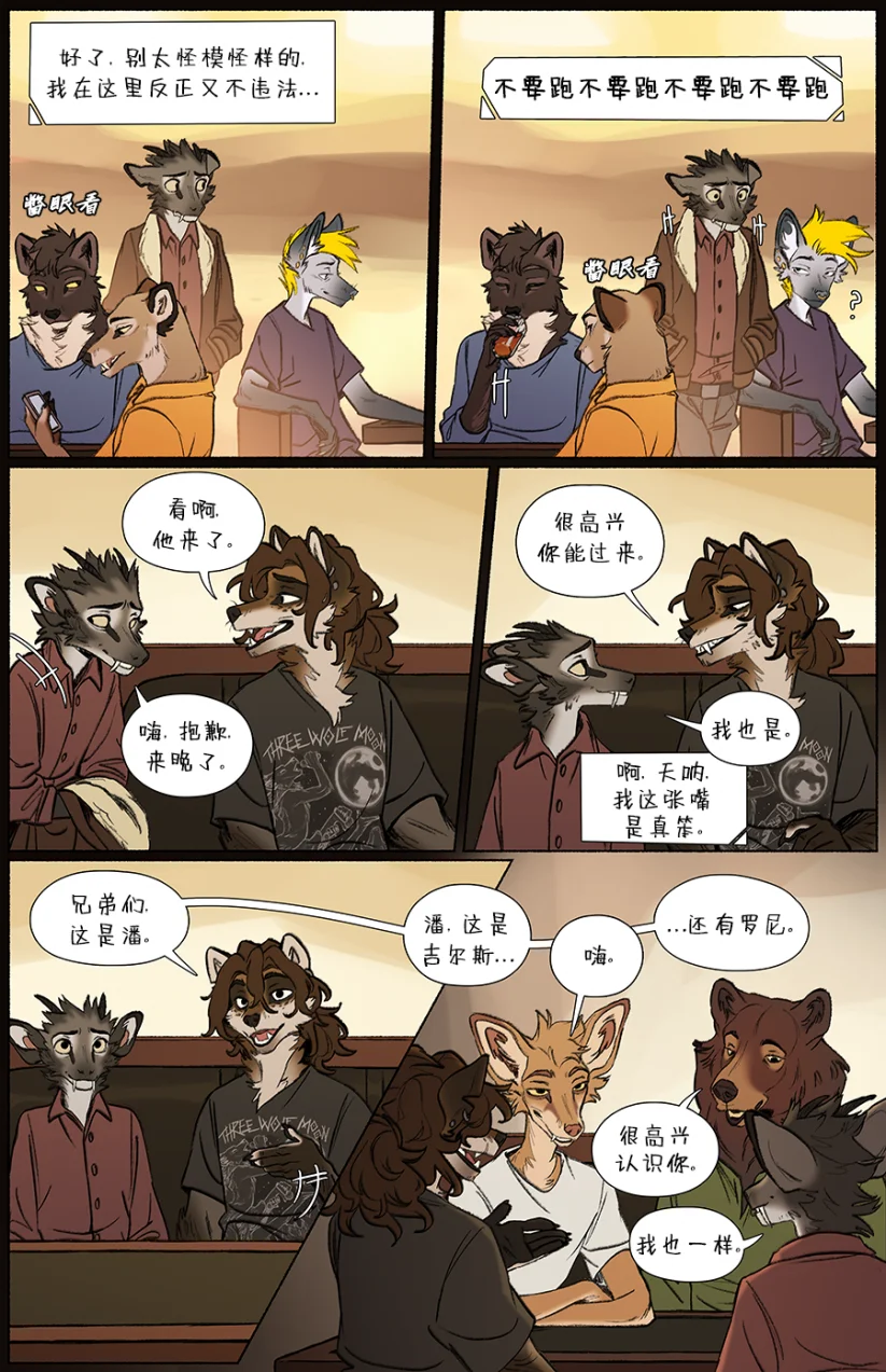 那天你我才相遇【第四章第3页】 by Aquakitty, 那天你我才相遇