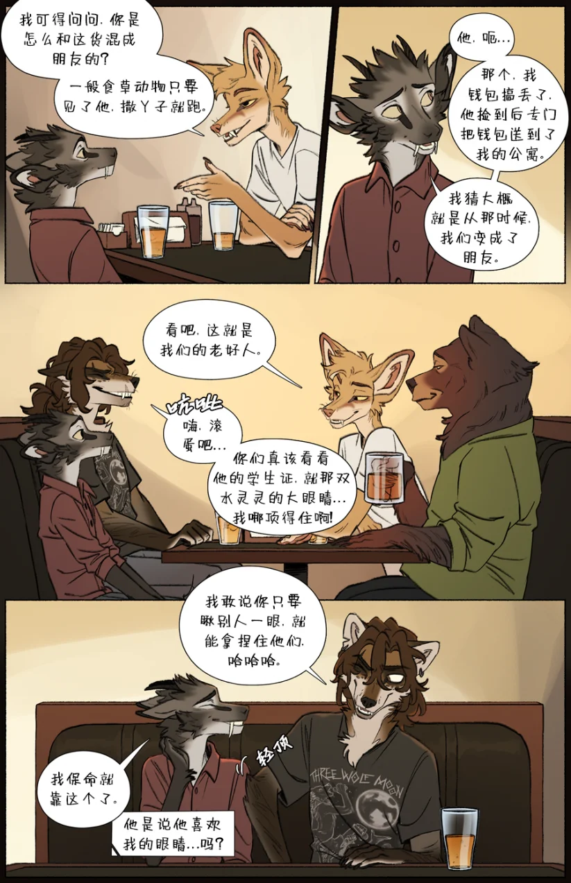 那天你我才相遇【第四章第4页】 by Aquakitty, 那天你我才相遇