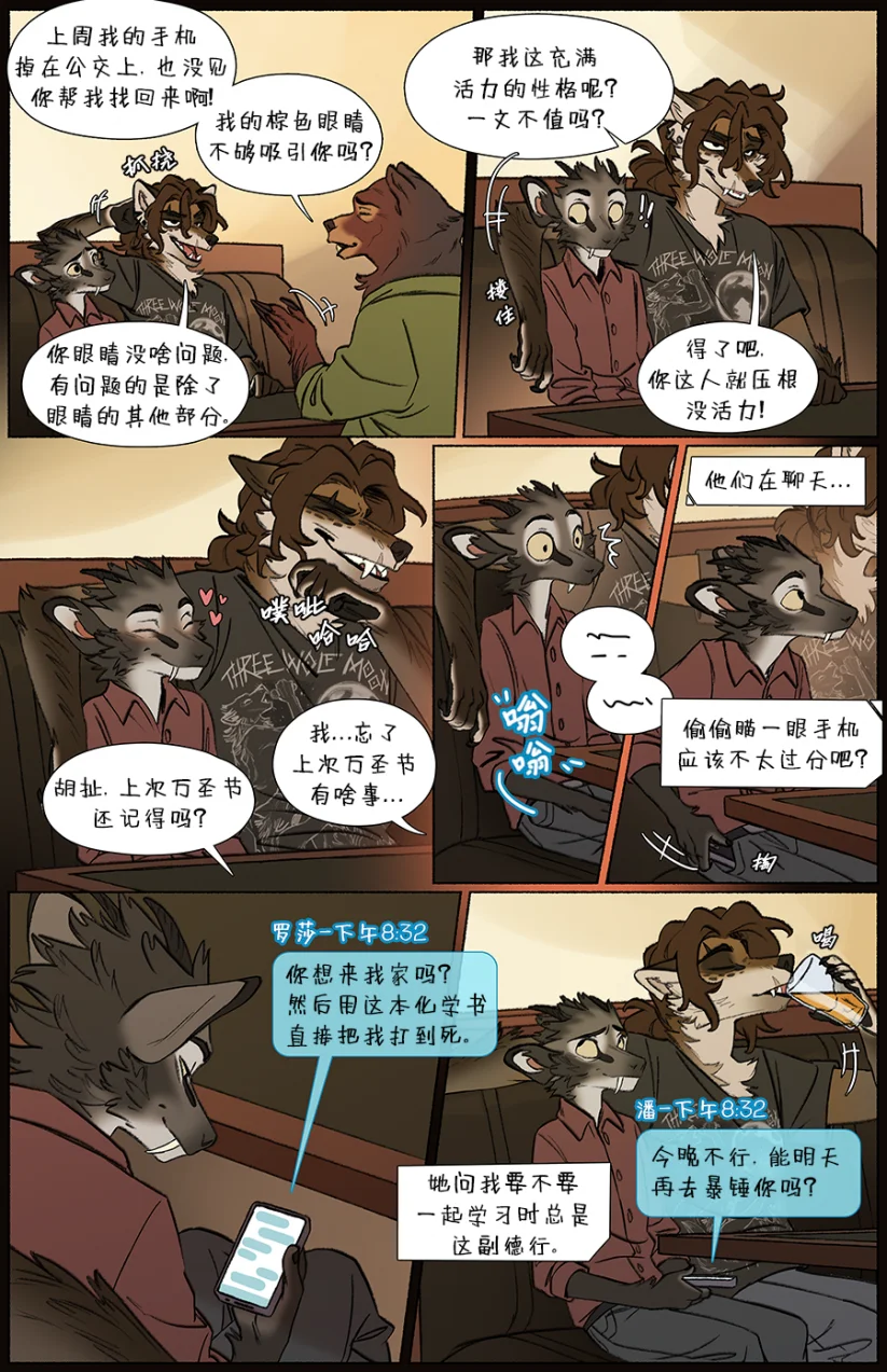 那天你我才相遇【第四章第5页】 by Aquakitty, 那天你我才相遇