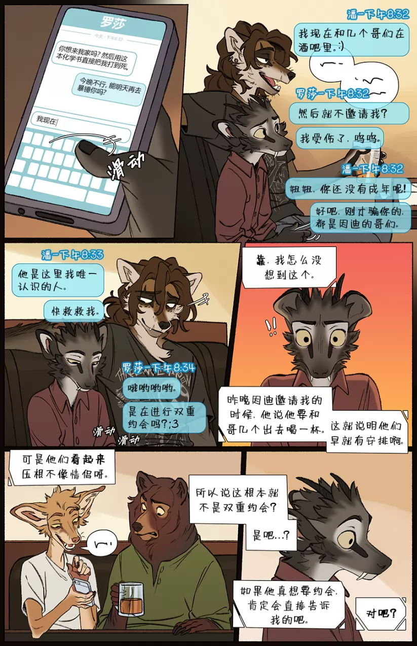 那天你我才相遇【第四章第6页】 by Aquakitty, 那天你我才相遇