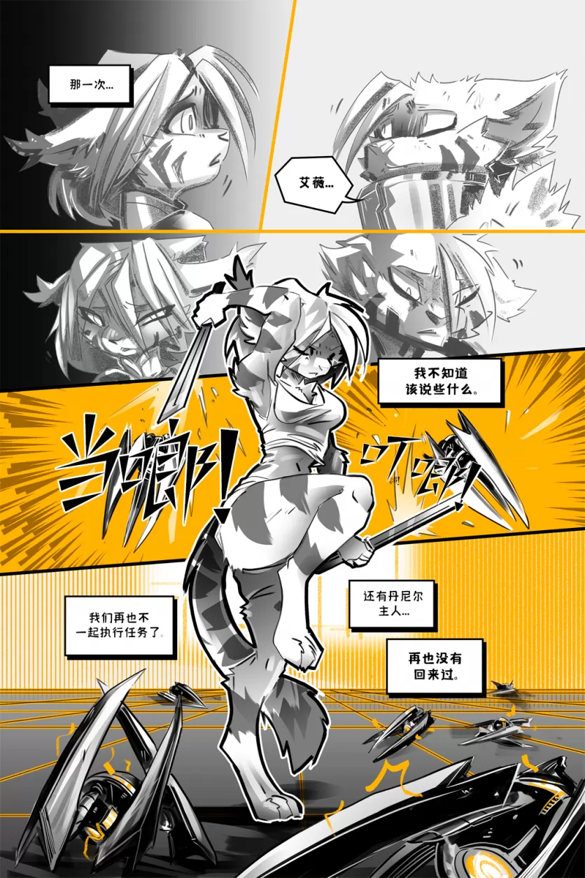 德利德尔【第十五章第5页】 by Aquakitty, 德利德尔